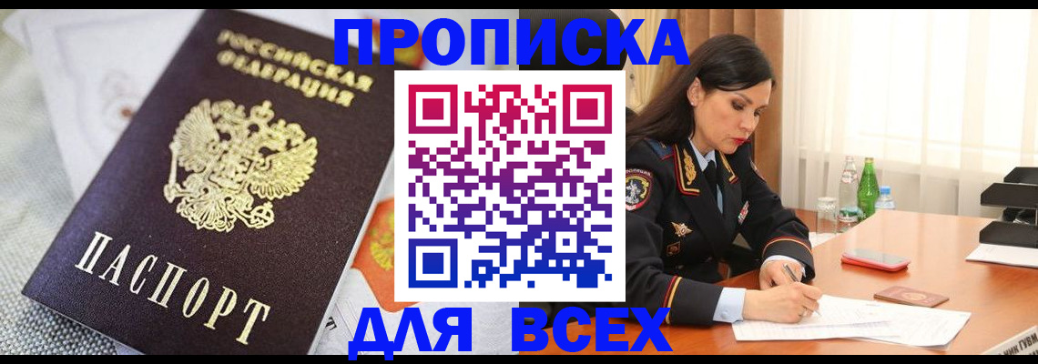прописка в квартире в Катав-Ивановске